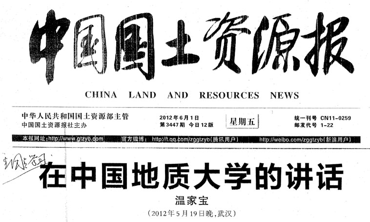 溫講話報頭.jpg